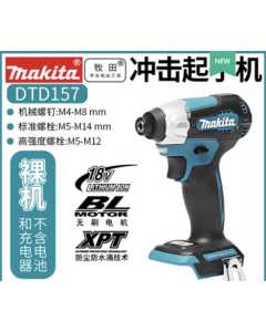 牧田DTD157，充电式冲击起子机，全新