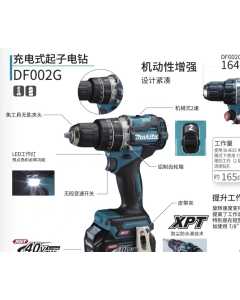 牧田DF002G，电动工具（全新）