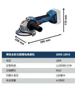 博世GWS 18V-8，电动工具（全新）