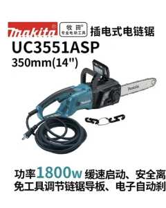 牧田UC3551ASP，电动工具（全新）