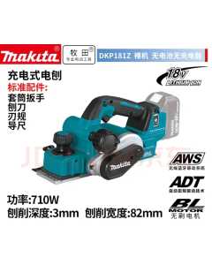 牧田DKP181,电式电刨,全新