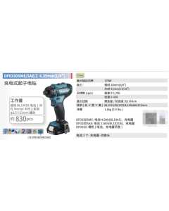 牧田DF033DZ，电动工具（全新）