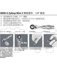 维拉8008A，快速棘轮扳手，全新