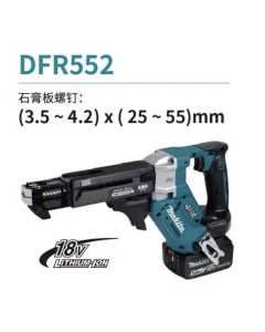 牧田DFR552，电动工具（全新）