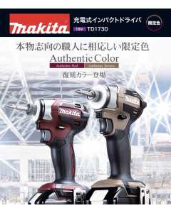 牧田TD173，电动工具（全新）