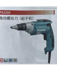 牧田FS2200，电动工具（全新）