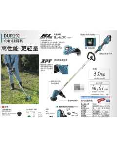 牧田DUR192LZ，电动工具（全新）