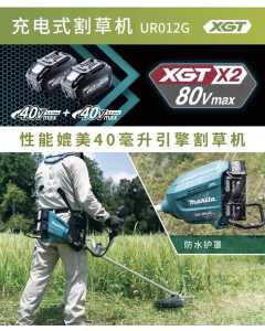 牧田UR012GZ02，电动工具（全新）