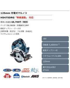 牧田HS475D，电动工具（全新）