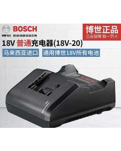 博世GAL 18V-20,电动工具(全新)