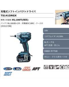 牧田TS141DRGX，电动工具（全新）