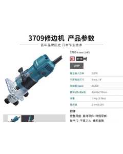 牧田3709,修边机,全新