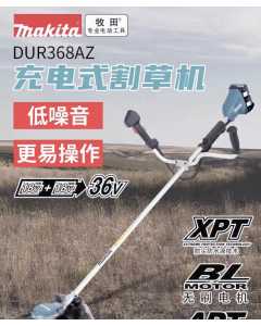 牧田DUR368AZ，电动工具（全新）