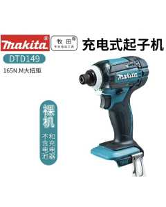 牧田DTD149，充电式冲击起子机，全新