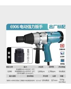 牧田6906，电动冲击扳手，全新