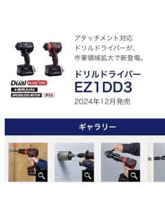 松下EZ1DD3，电动工具（全新）