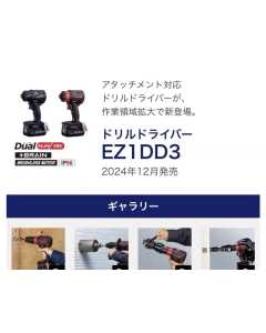 松下EZ1DD3，充电式电钻 / 螺丝刀，全新