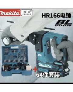 牧田HR166，电动工具（全新）