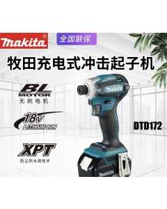 牧田DTD172，充电式冲击起子机，全新