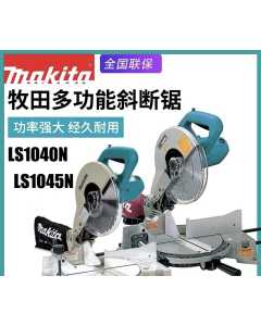 牧田LS1040N，斜断锯，全新