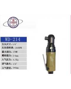 稳汀WD-214，气动棘轮扳手