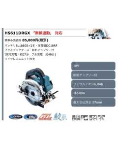 牧田HS611D，电动工具（全新）