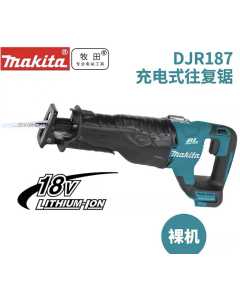牧田DJR187Z，电动工具（全新）