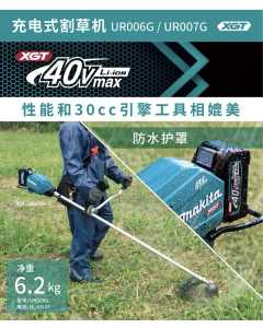 牧田UR006GZ02，电动工具（全新）