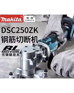 牧田DSC250ZK，电动工具（全新）