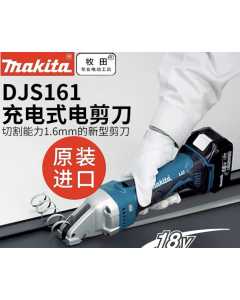 牧田DJS161Z，电动工具（全新）