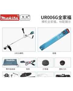 牧田UR006GZ02，电动工具（全新）