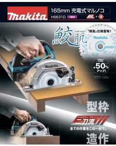 牧田HS631D，电动工具（全新）