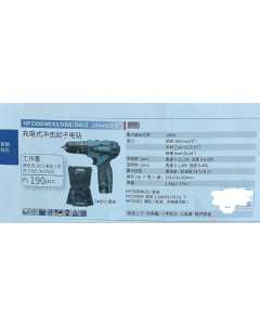 牧田HP330DZ，电动工具（全新）