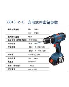 博世GSB18-2-LI，电动工具（全新）