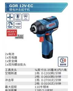 博世GDR 12V-EC-W，电动工具，全新