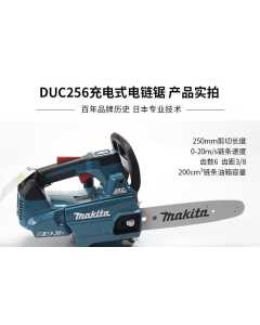 牧田DUC256Z，电动工具（全新）