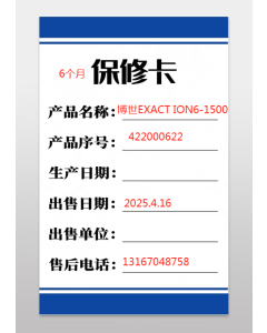 博世保修卡A0002，保修时间6个月