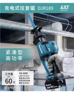 牧田DJR189Z，电动工具（全新）