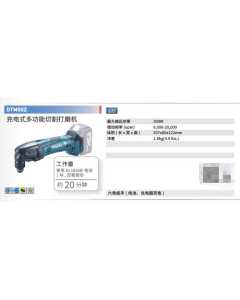 牧田DTM50Z，电动工具（全新）