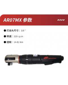 英格索兰AR07MX，气动工具（全新）