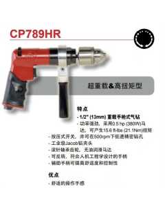 CP CP789HR,气动钻,全新