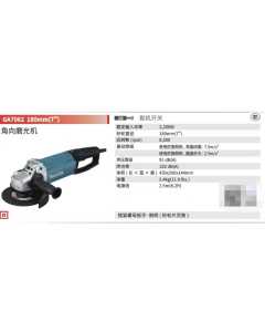 牧田GA7062，电动工具（全新）