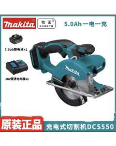 牧田DCS550，电动工具（全新）