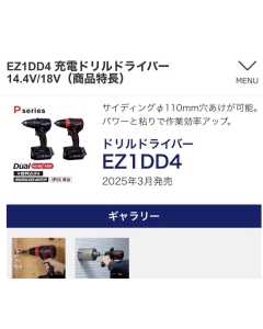 松下EZ1DD4，双电压充电式电钻 / 螺丝刀，全新