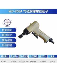 稳汀WD-206A，气动工具（全新）