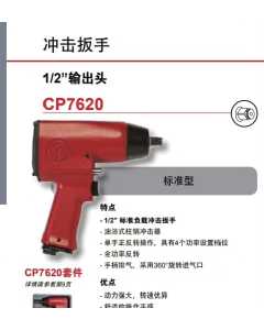 CP  CP7620，气动冲击扳手，全新