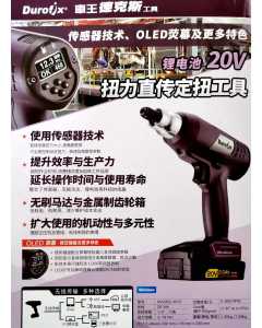 车王德克斯数显定扭电动螺丝刀