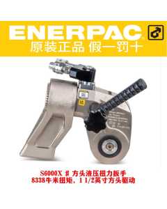 恩派克S6000X，液压扳手8144NM，全新